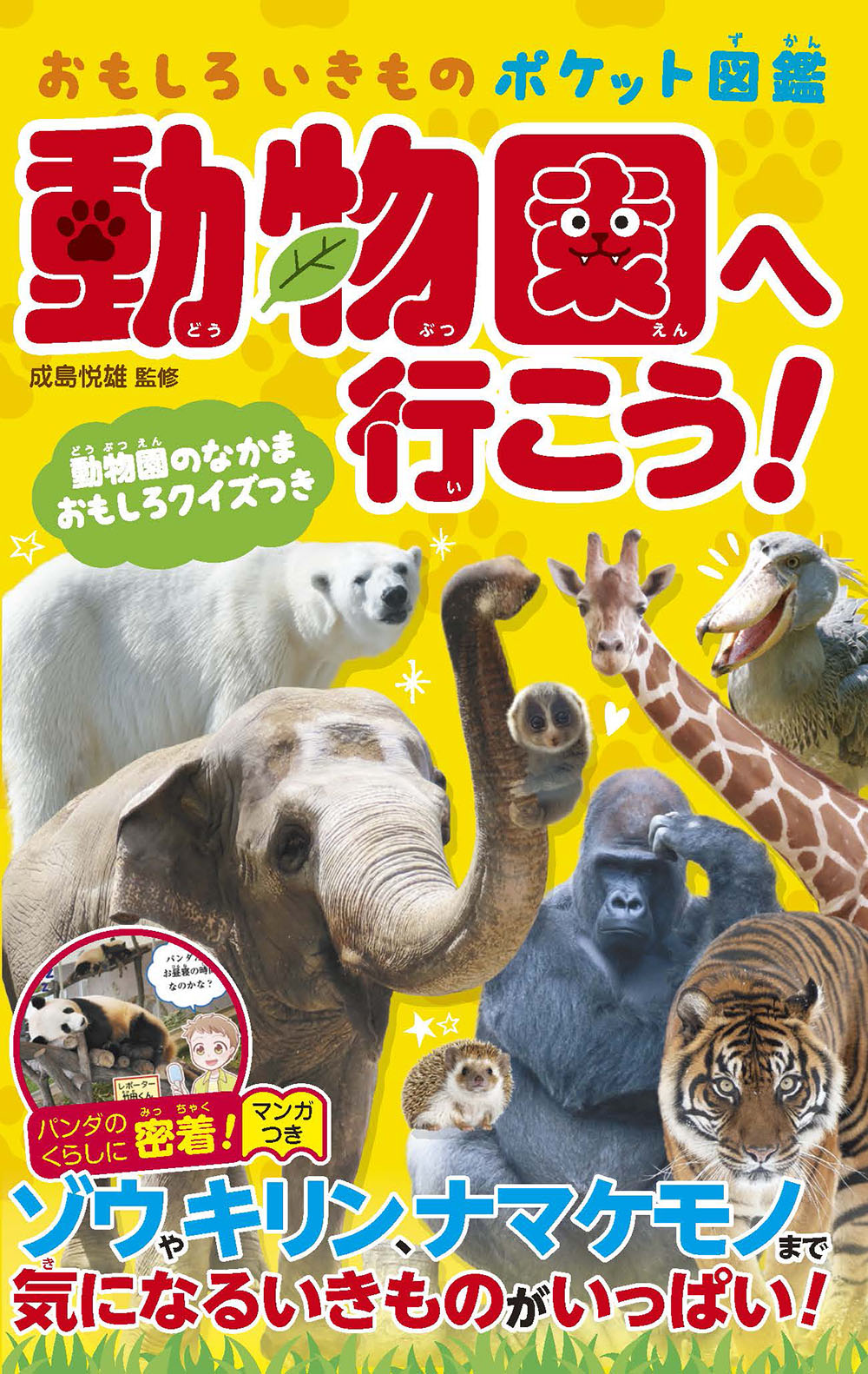 動物園学 動物園のつくり方: 入門 動物園学 | PAUL A. REES, 武田 庄平, 鈴木 馨