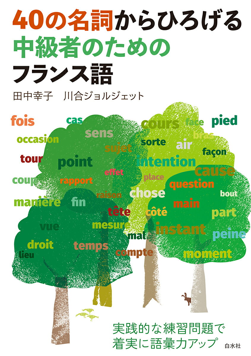 フランス語を読むために 80のキー・ポイント 改訂版 白水社 N.Saito on X: 