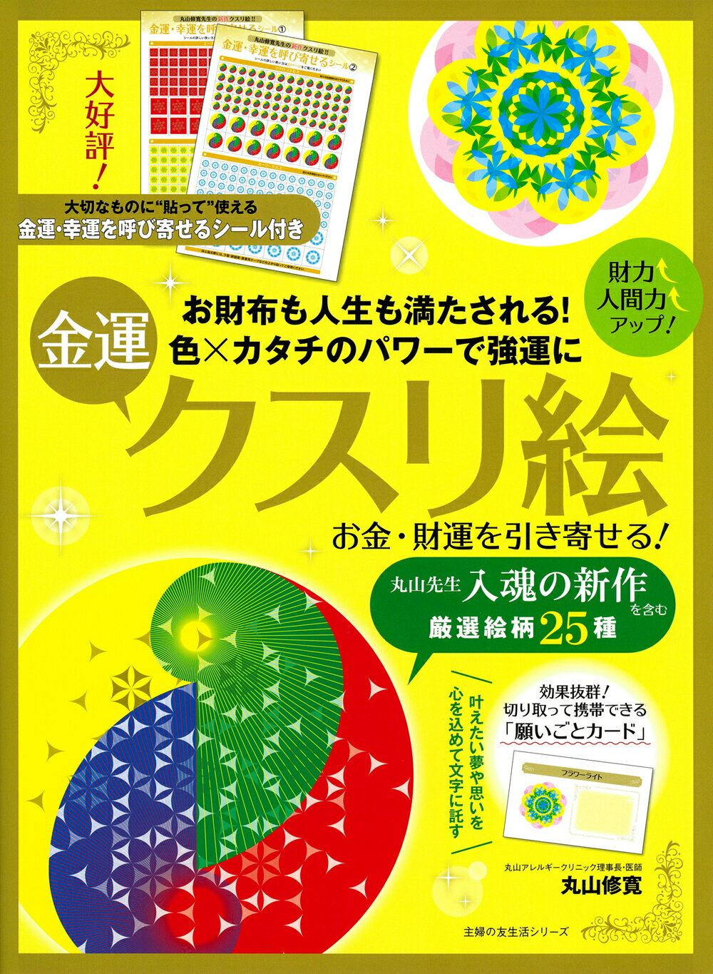 楽天市場】ビオ・マガジン クスリ絵カード ラクに心地よく、病を