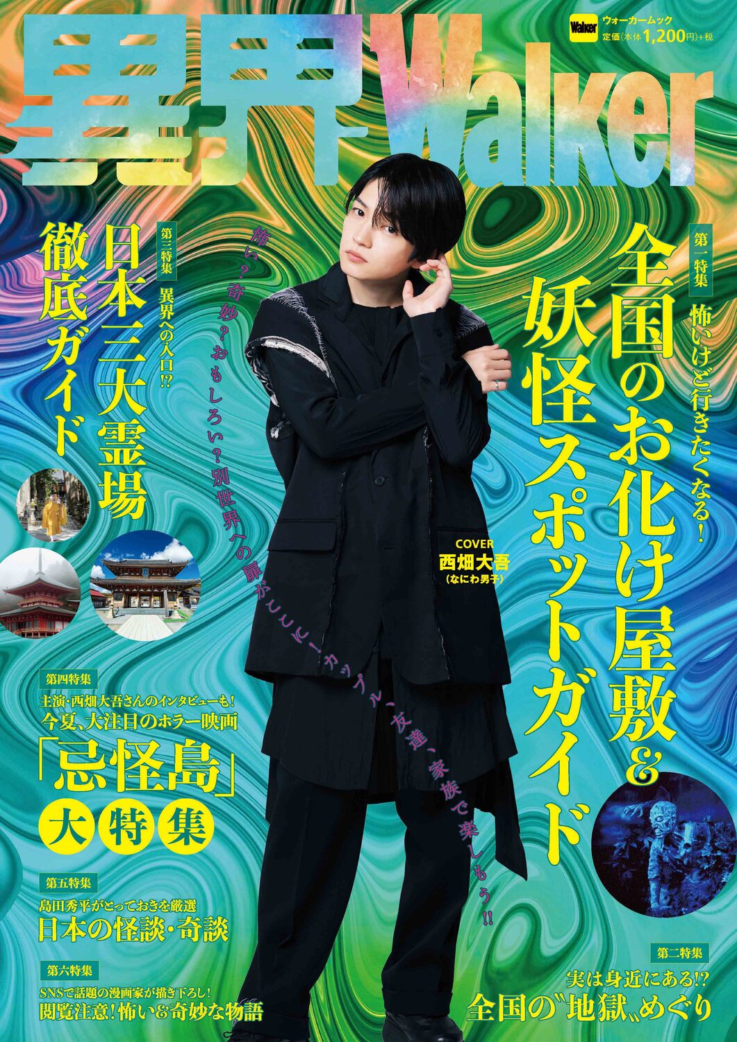 異界Ｗａｌｋｅｒ/ＫＡＤＯＫＡＷＡ