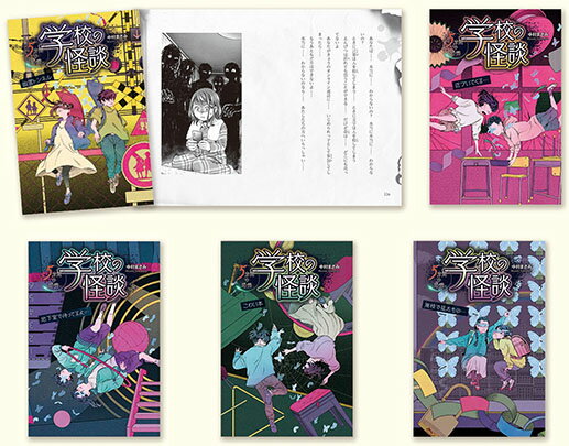 楽天市場】金の星社 学校の怪談5分間の恐怖（全5巻セット）/金