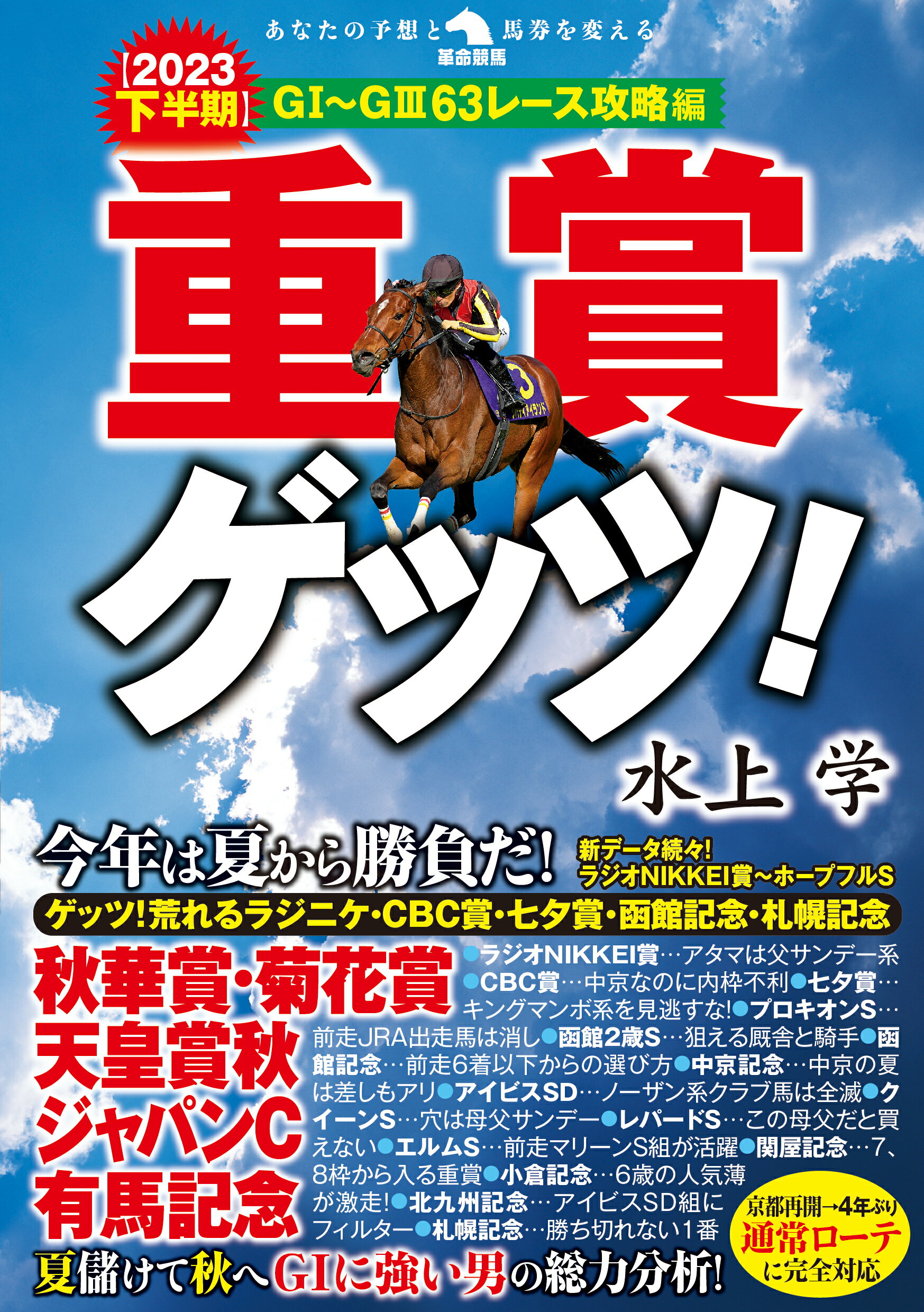 名馬牧場めぐりガイド 2000~2001 決定版 単行本 名馬牧場めぐりガイド 2001~2002 決定版 (新紀元ブックス