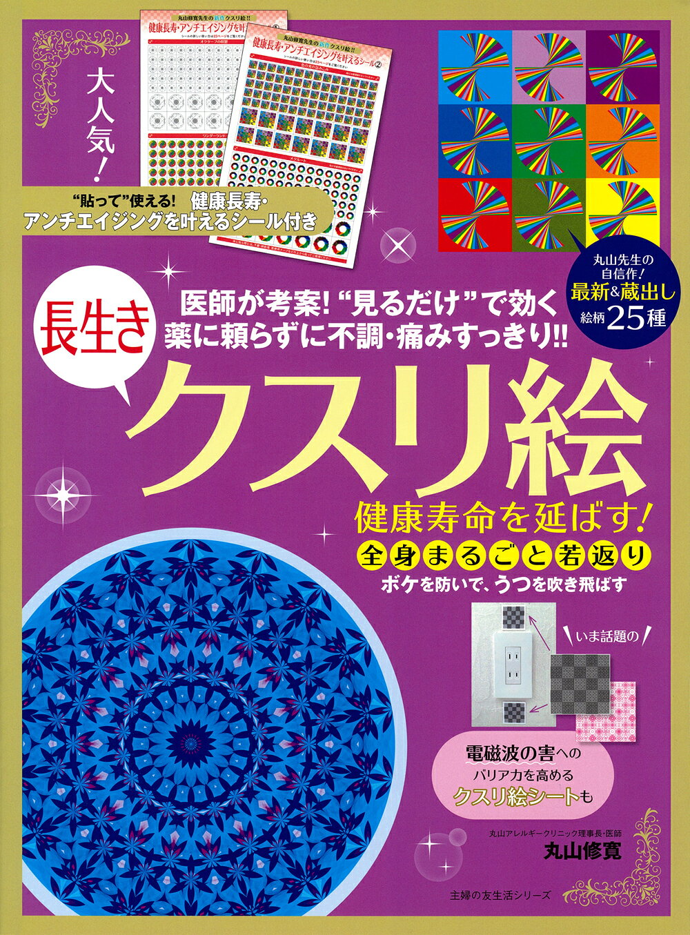 【新品・未使用】 クスリ絵シリーズ 3冊セット（ビオ・マガジン） カード クスリ絵 CARD-3（ビオ・マガジン） ＜ Yunica Shop