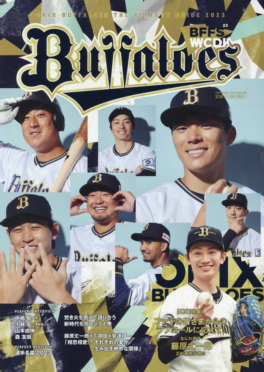 楽天市場】オリックス・バファローズパーフェクトガイドYEAR