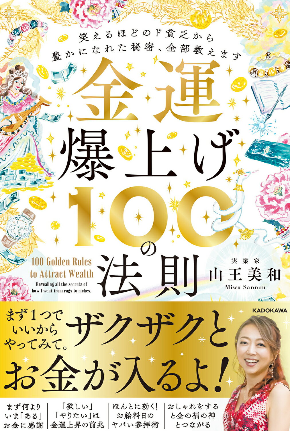 マンガでわかる!金運を爆上げする50の法則 マンガでわかる! 金運を爆上げする50の法則 | 今井 長秀, 静華