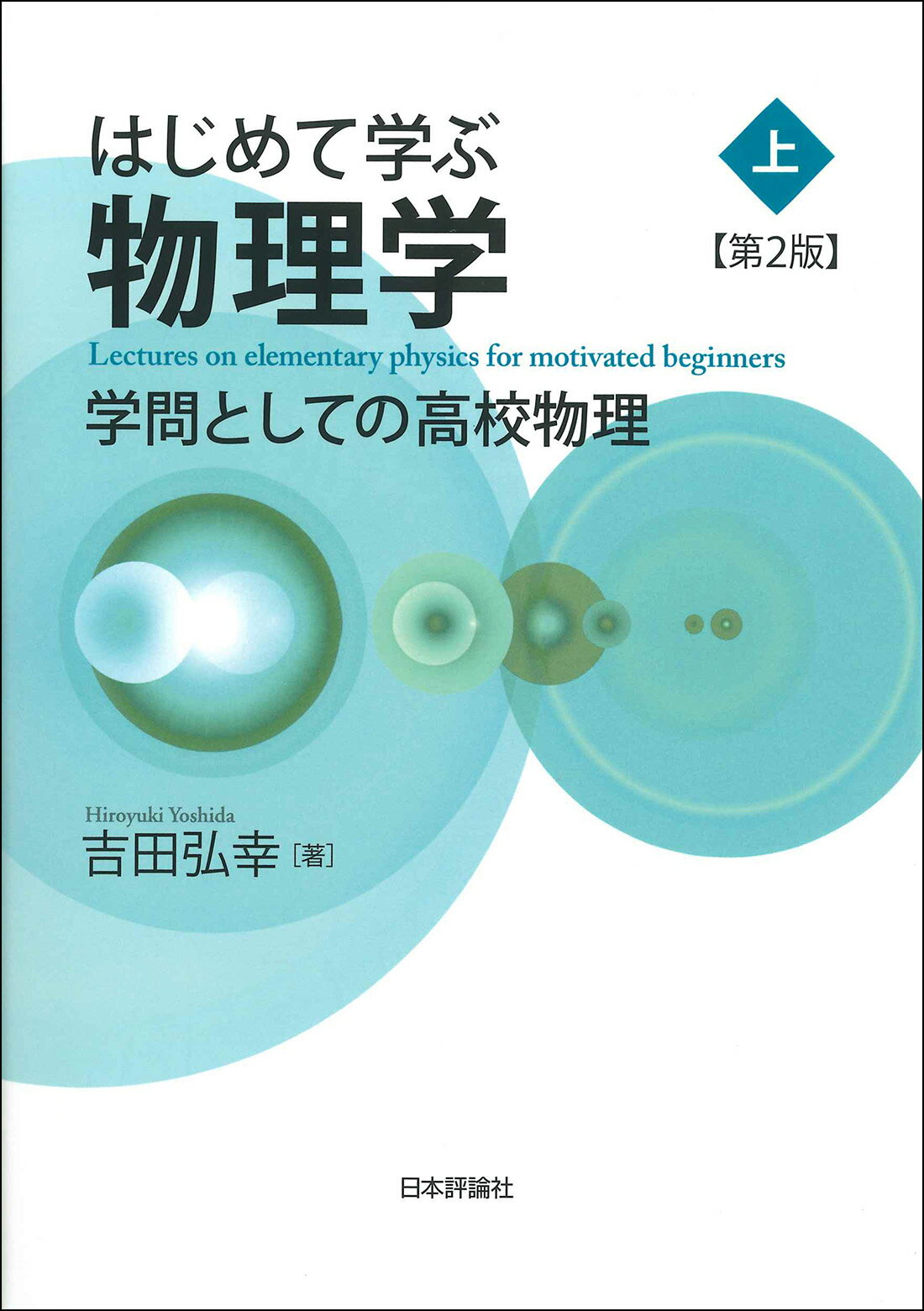 楽天市場】東京図書 弱点克服大学生の電磁気学/東京図書/石川裕 | 価格