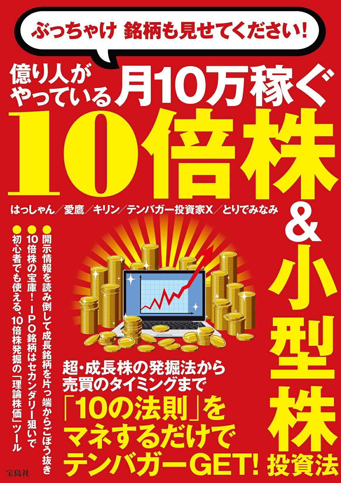 決算書3分速読からの10倍株の探し方 はっしゃん 楽天市場】角川書店 決算書「3分速読」からの”10倍株”の探し