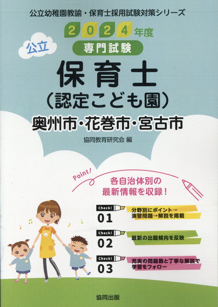 楽天市場】協同出版 浦安市・印旛郡市・習志野市の公立幼稚園教諭