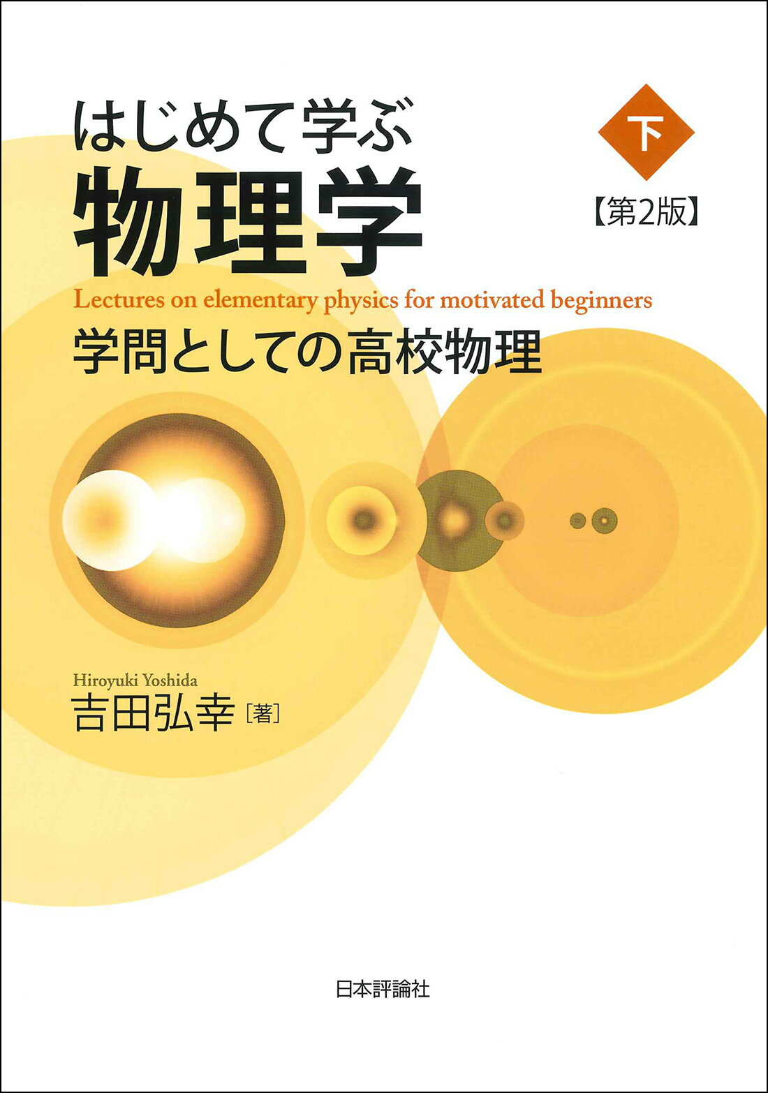 楽天市場】東京図書 弱点克服大学生の電磁気学/東京図書/石川裕 | 価格