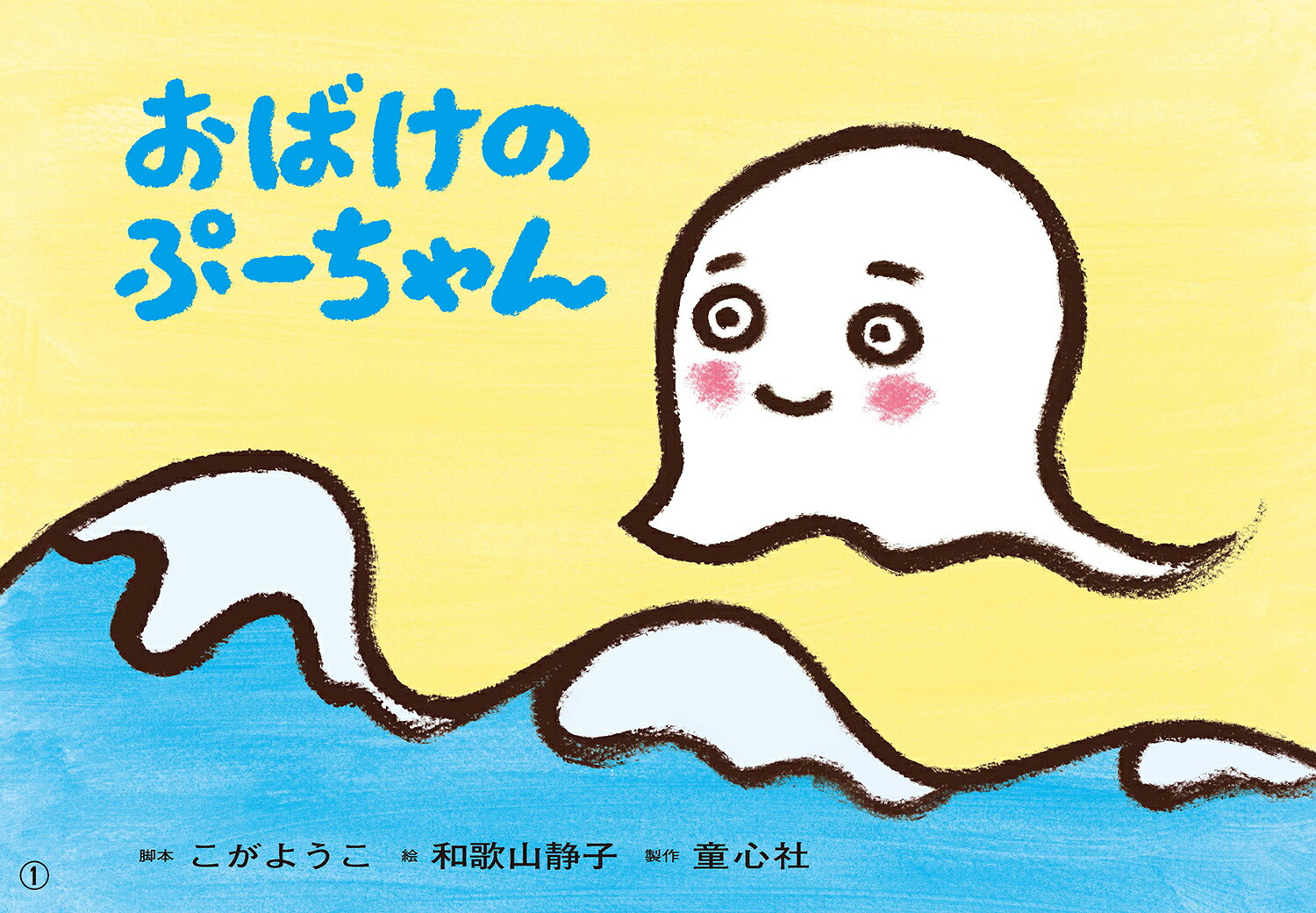 楽天市場】童心社 レレコせんせいといろりんこちゃん 紙芝居