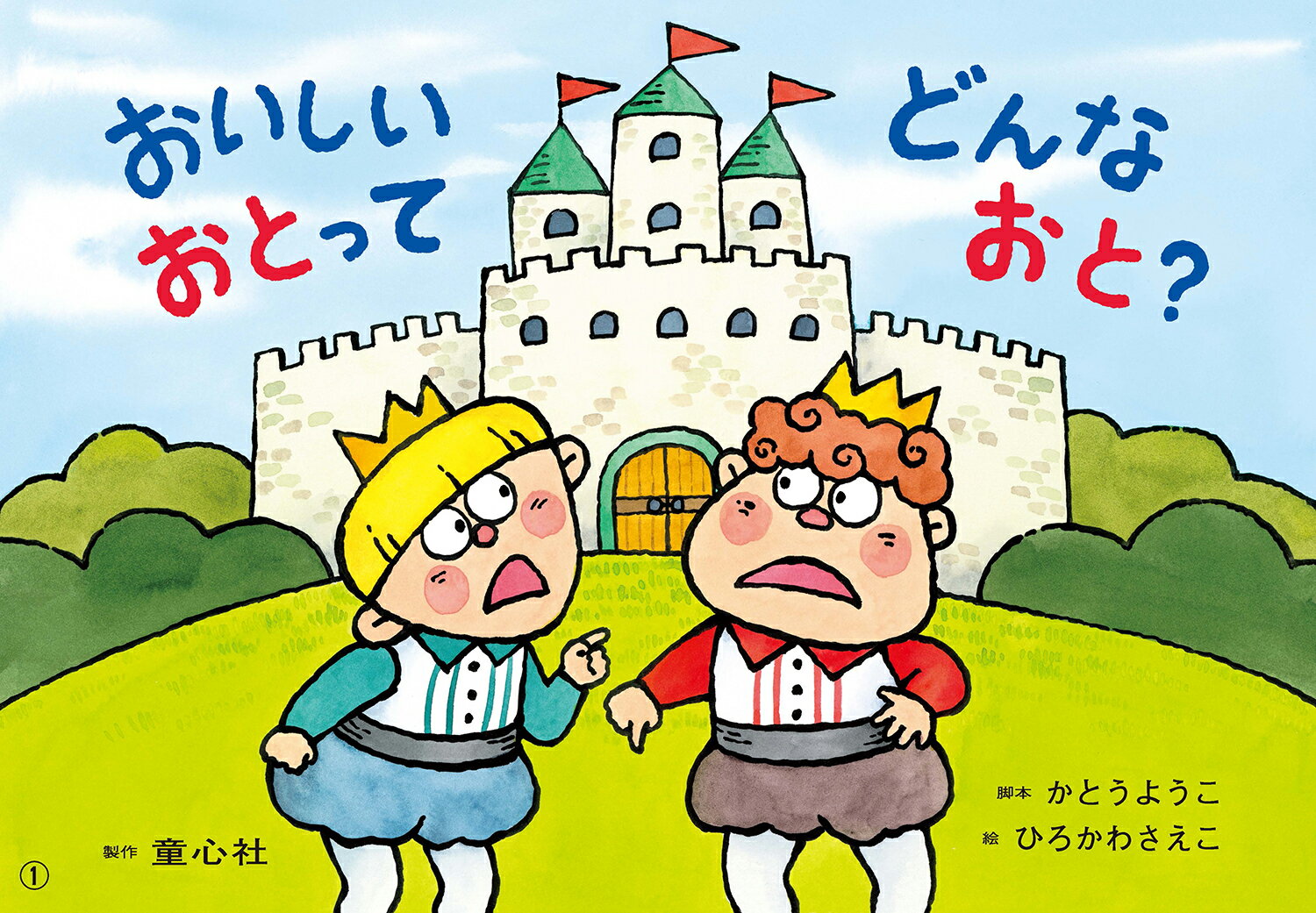楽天市場】童心社 レレコせんせいといろりんこちゃん 紙芝居