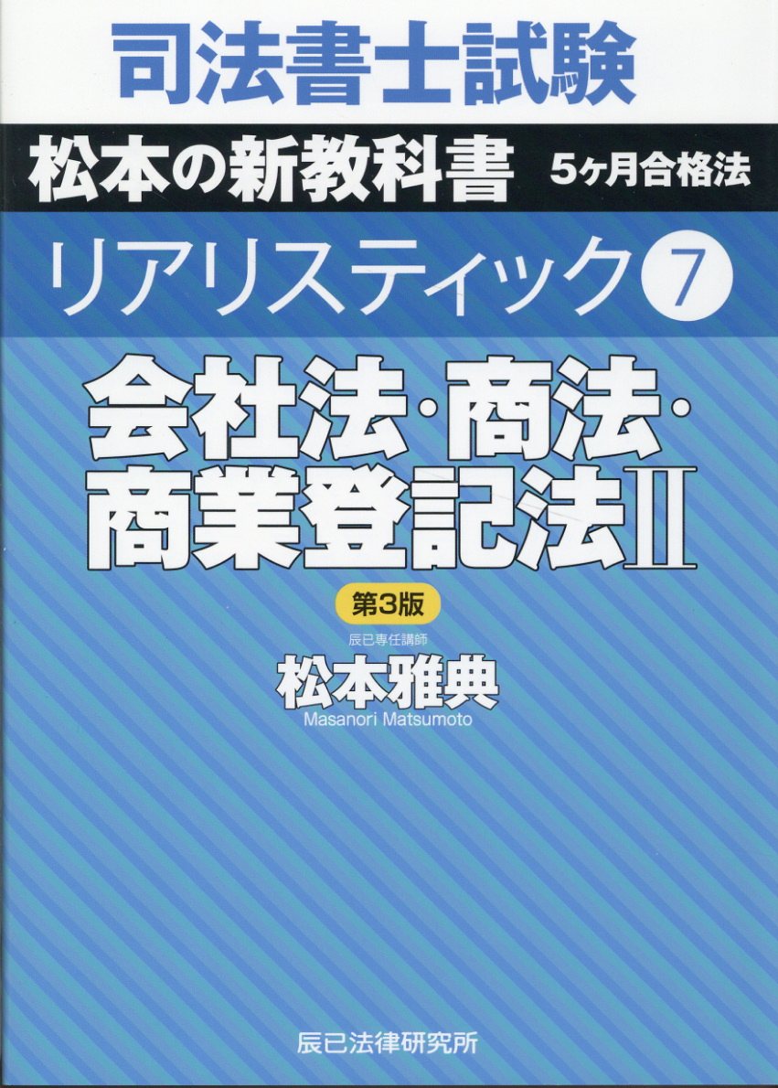 楽天市場】早稲田経営出版 司法書士スタンダード合格テキスト 6 第3