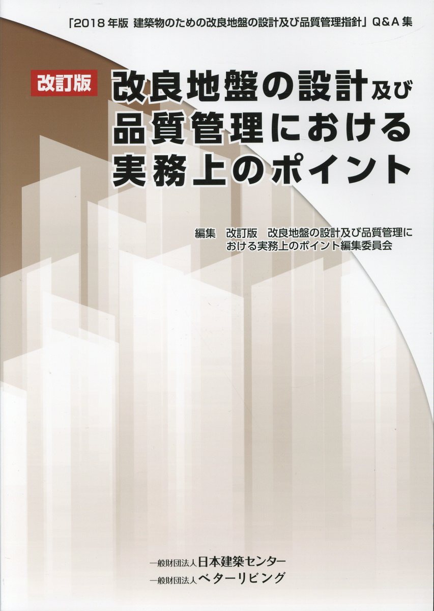 建築設備耐震設計・施工指針 2014年版 Amazon.co.jp: 建築設備耐震設計・施工指針 (2014年版) : 建築