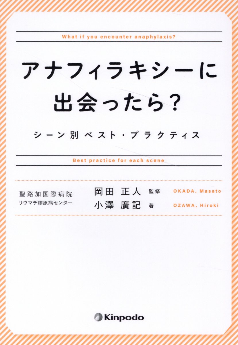 ジェネラリストが知りたい膠原病のホントのところ   /メディカル・サイエンス・インタ-ナショナ/竹之内盛志（単行本） ジェネラリストが知りたい 膠原病のホントのところ | 竹之内盛志