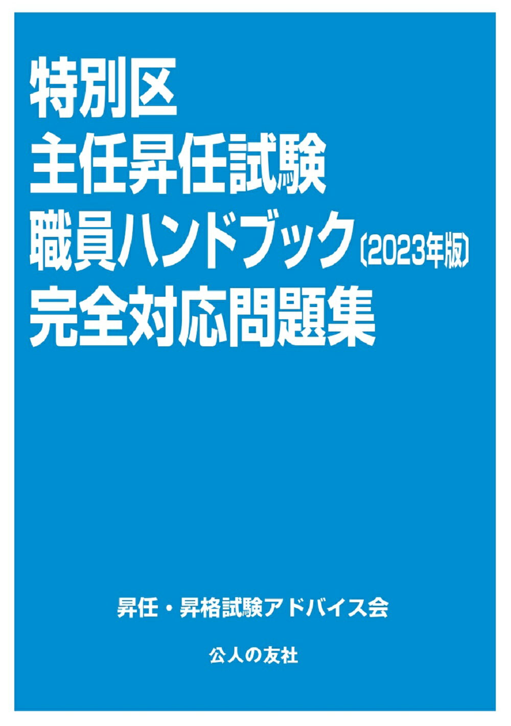 70%OFF!☆特別区管理職試験対策　11冊セット☆ 619I7x1m0SL.jpg
