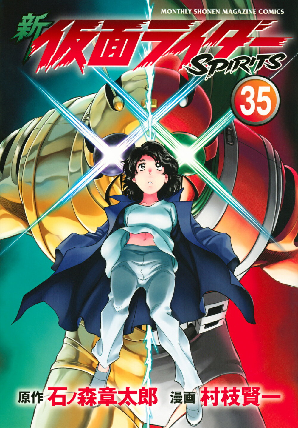 楽天市場】講談社 新仮面ライダーSPIRITS 25/講談社/村枝賢一