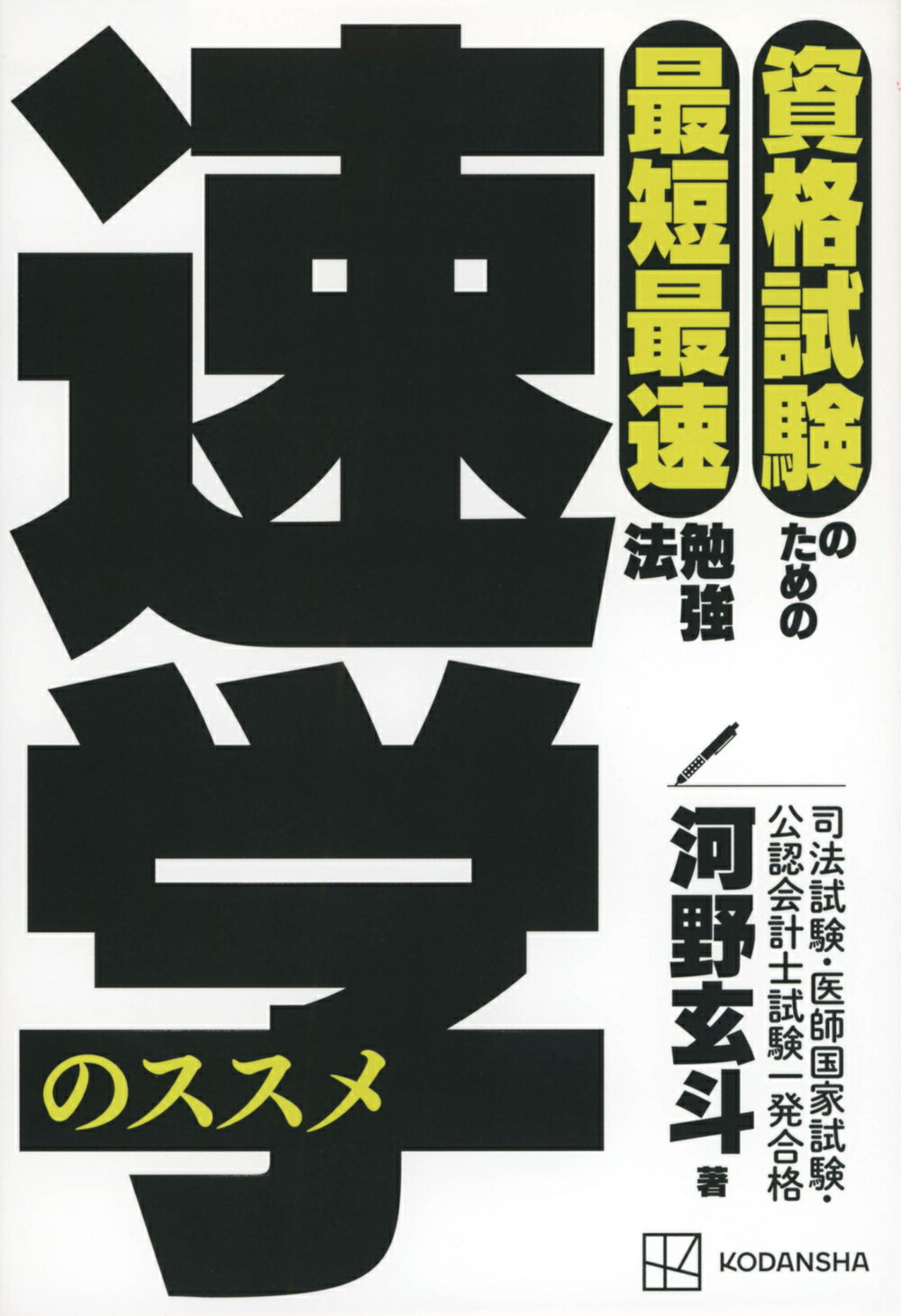 楽天市場】角川書店 図解東大医学部在学中に司法試験も一発合格した僕
