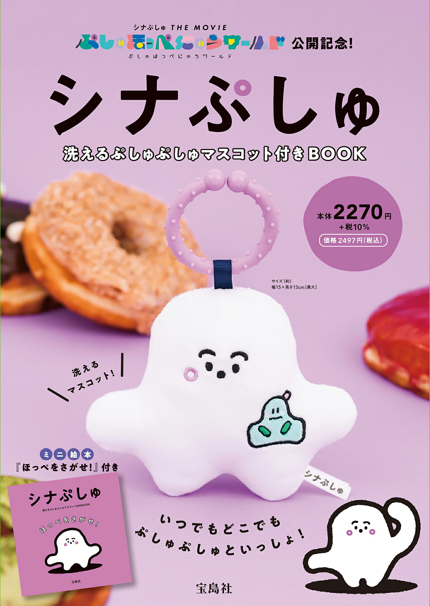 楽天市場】GRANUP シナぷしゅ 目覚まし時計 ぷしゅぷしゅ GRANUP