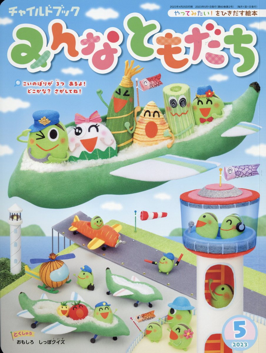 絵本☆72冊セット☆チャイルドブック チャイルドブック ジュニア 絵本セット』｜感想・レビュー - 読書メーター