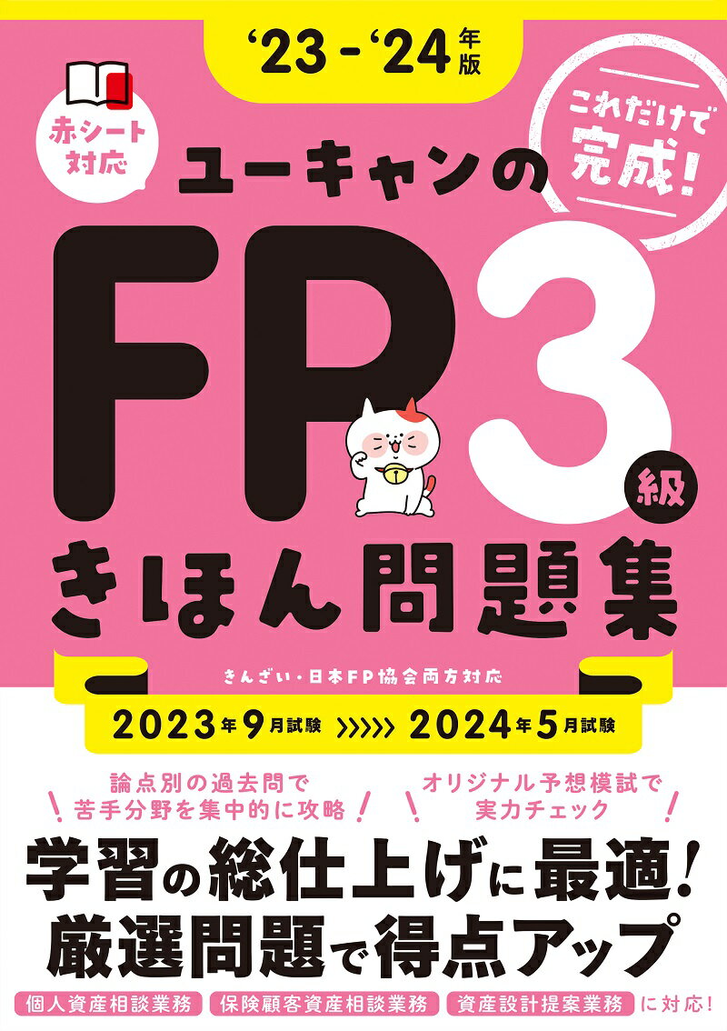 楽天市場】自由国民社 ユーキャンのFP2級・AFPきほん問題