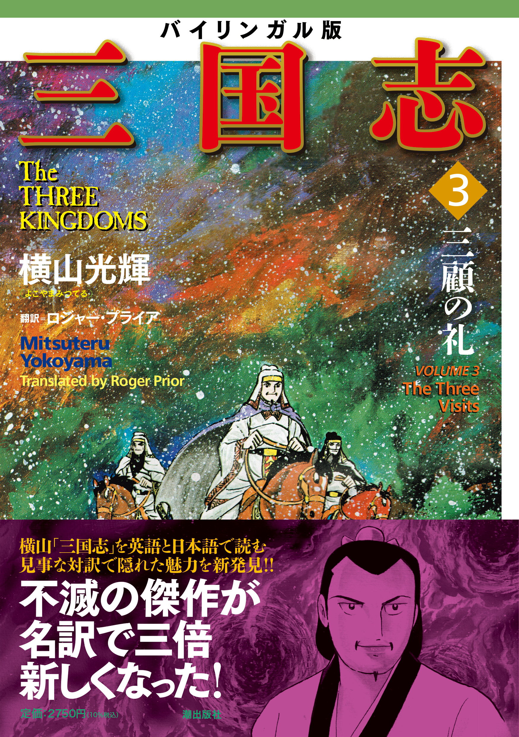 中古本　三国志　全巻＋別巻　計62巻　横山光輝　潮出版社 中古本 三国志 全巻＋別巻 計62巻 横山光輝 潮出版社 - メルカリ