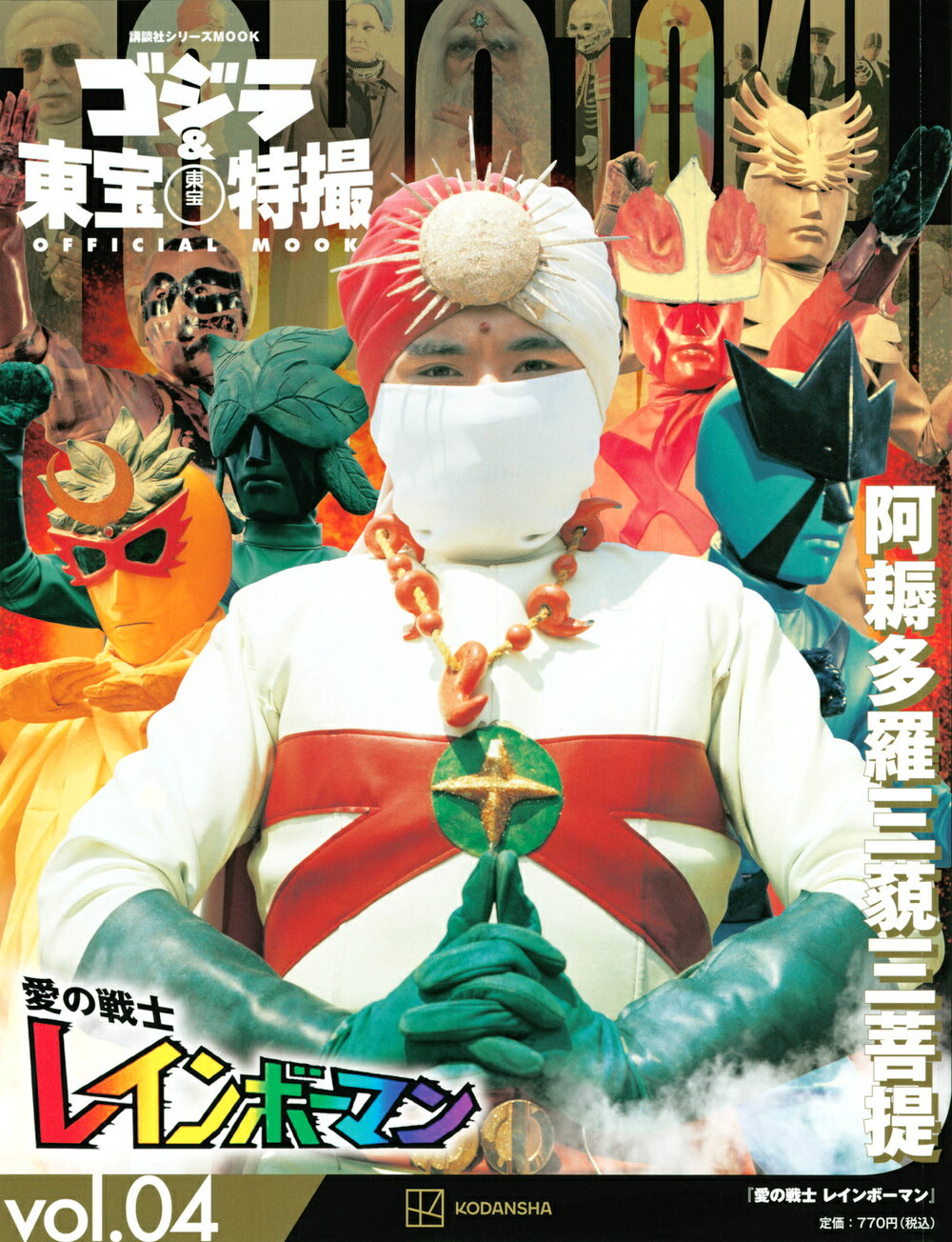 楽天市場】コスモの本 村西とおるの閻魔帳 「人生は喜ばせごっこ」で