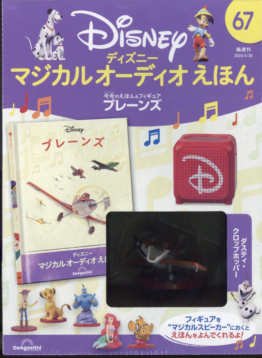 楽天市場】隔週刊 ディズニーマジカル オーディオえほん 2020年