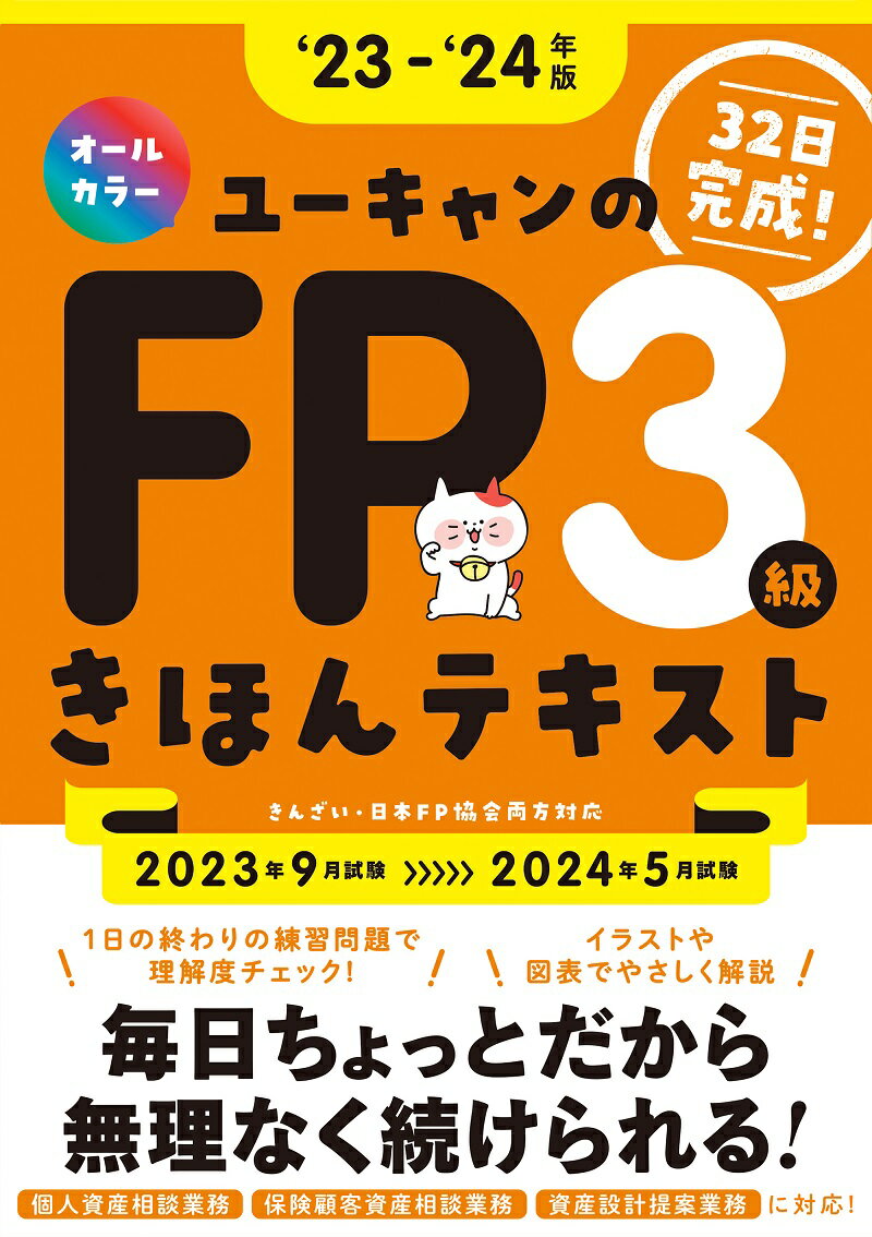 ユーキャン FP 2級 テキスト一式 42日で完成！'23～'24年版 ユーキャンのFP2級・AFP きほん