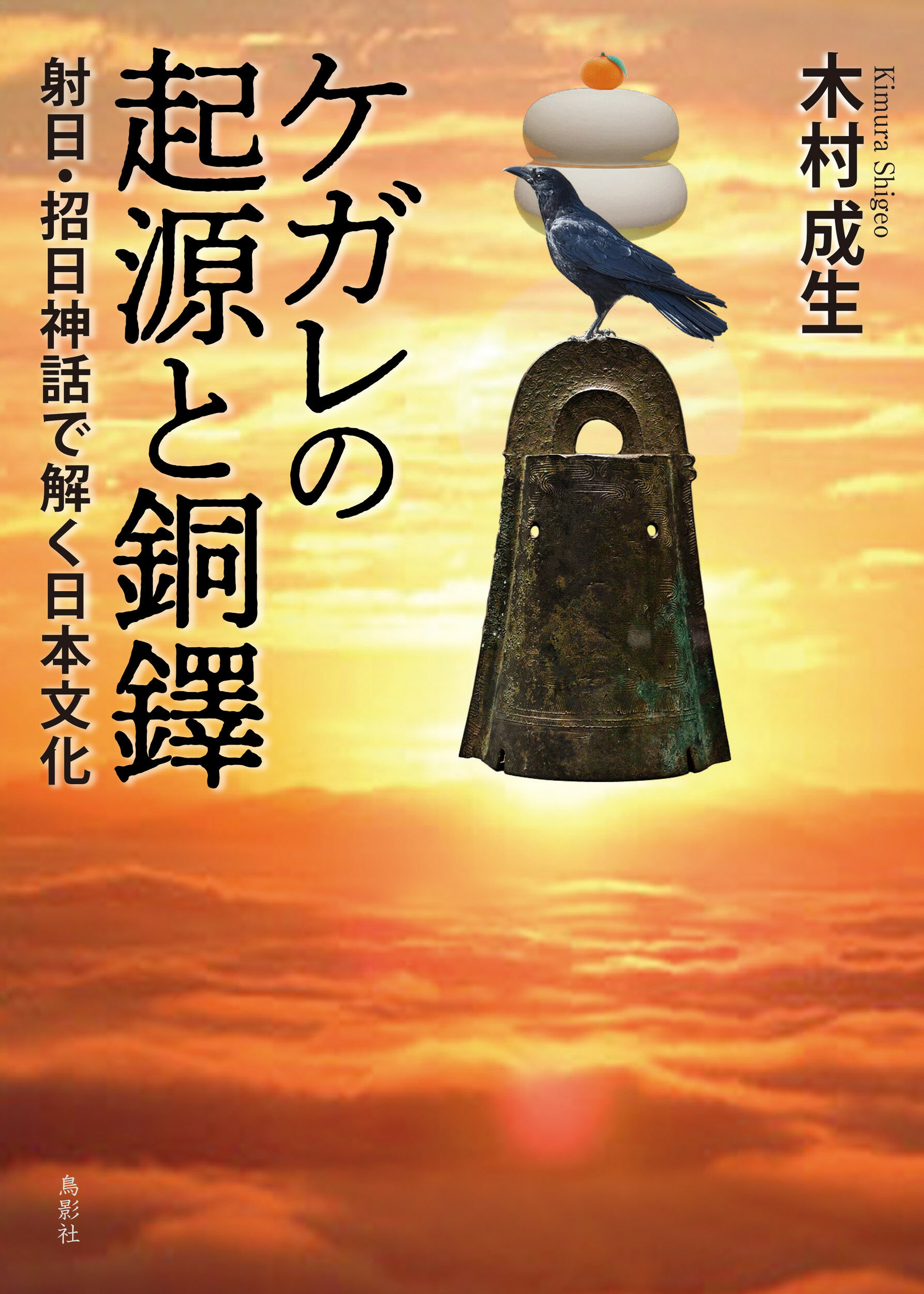 安倍成道『日本の結界 陰陽師が明かす秘密の地図帳』 日本の結界 陰陽師が明かす秘密の地図帳 | 安倍成道 |本 | 通販
