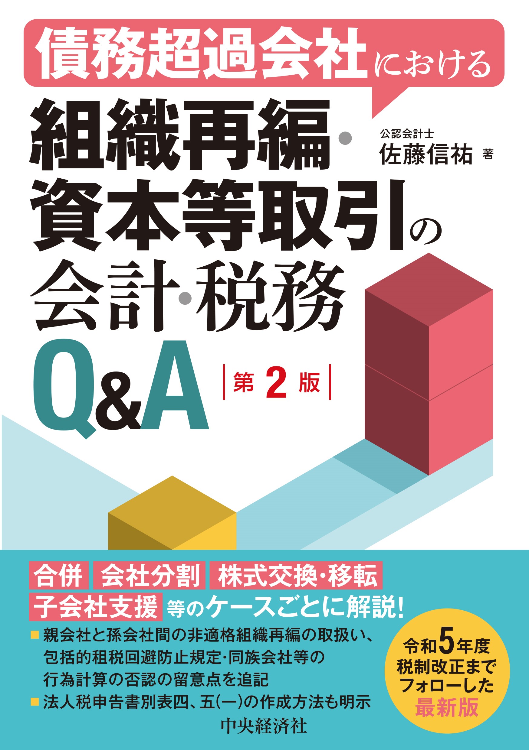 楽天市場】中央経済社 中国の投資・会計・税務Q＆A 第7版/中央経済
