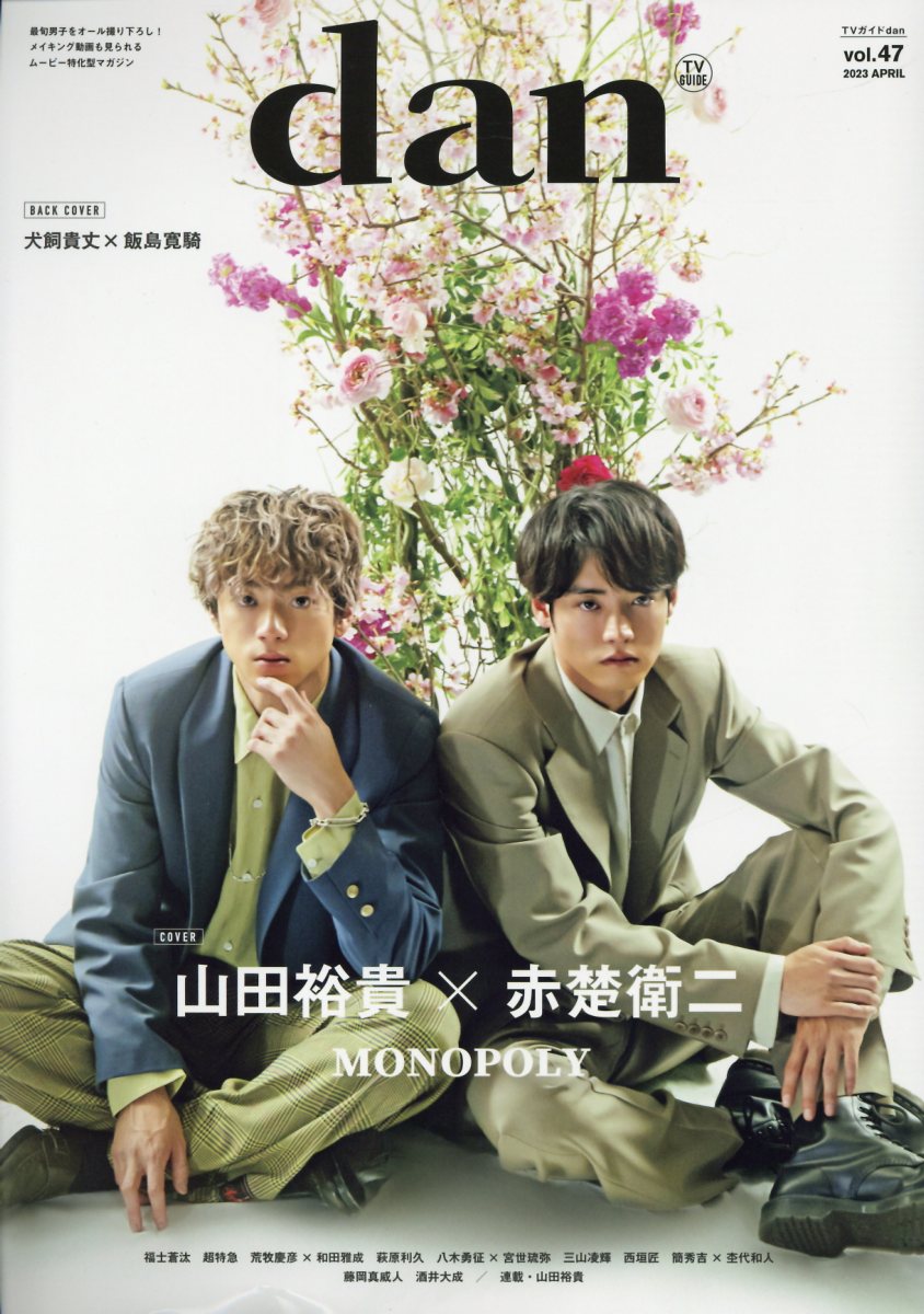 ＴＶガイドｄａｎ ｖｏｌ．４７/東京ニュ-ス通信社