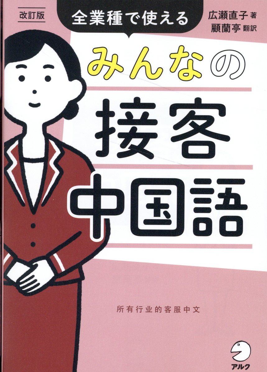 楽天市場】白帝社 香港粤語［発音］ 広東語入門教材 CD付/白帝社