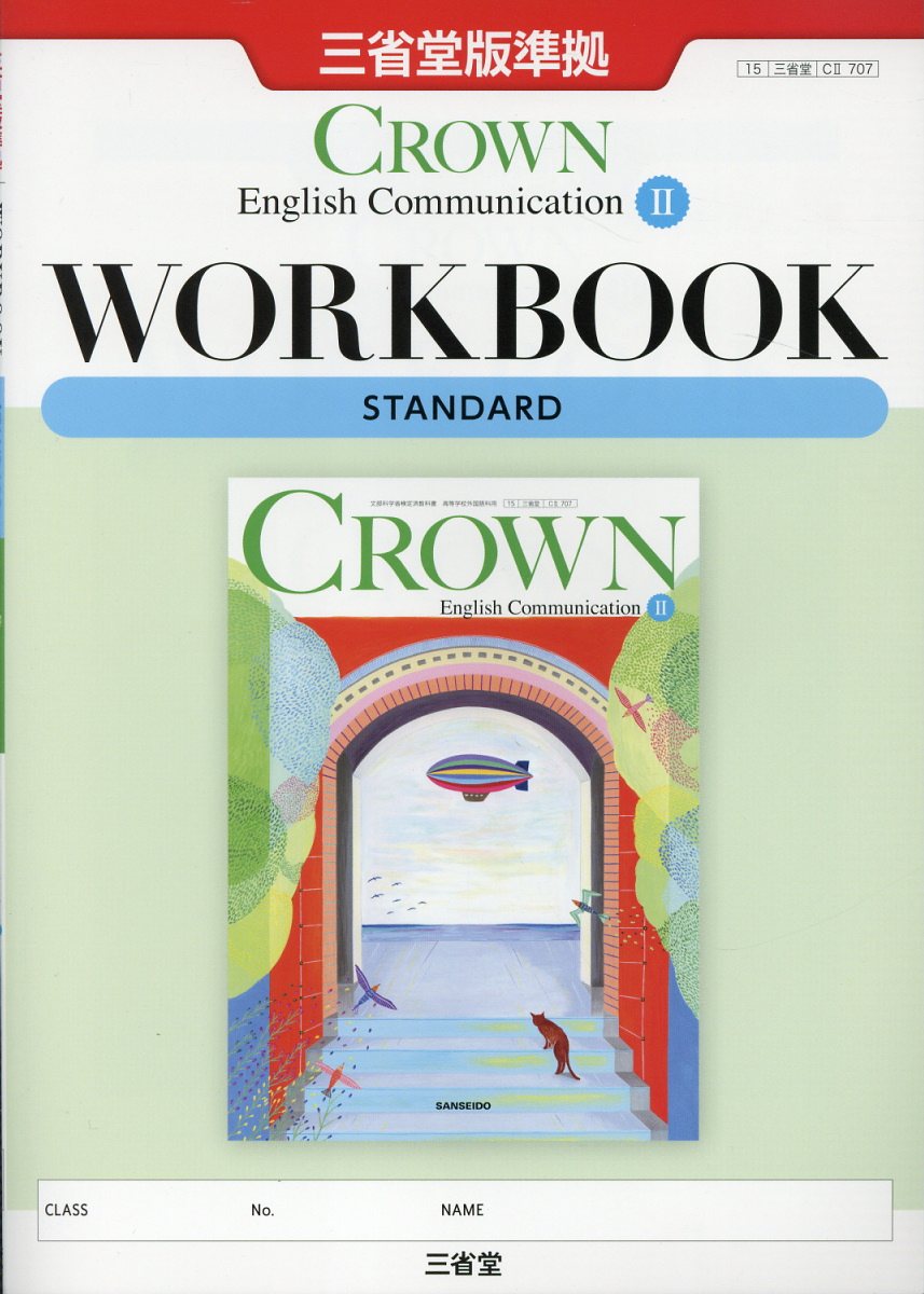 楽天市場】三省堂 CROWN English