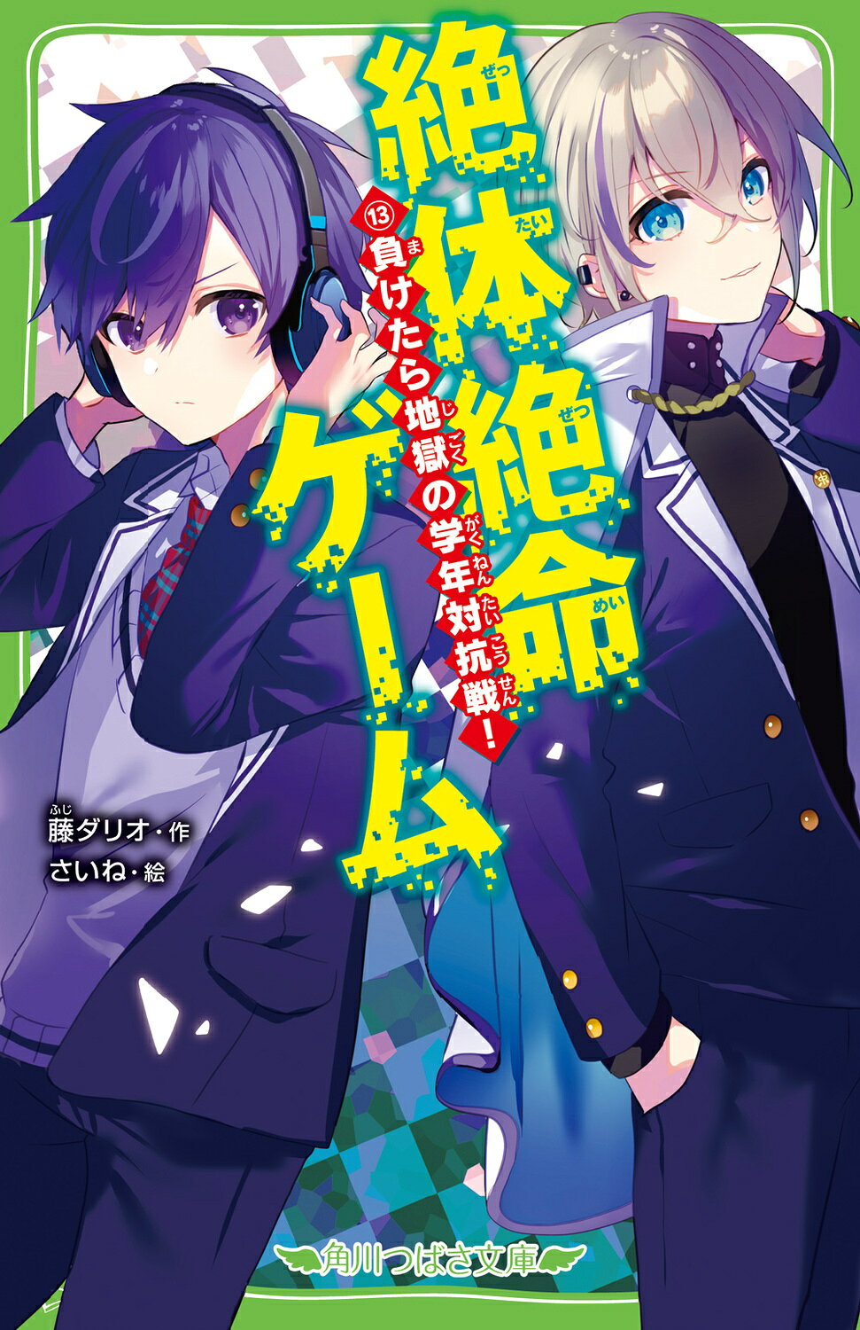 楽天市場】角川書店 絶体絶命ゲーム 10/KADOKAWA/藤ダリオ