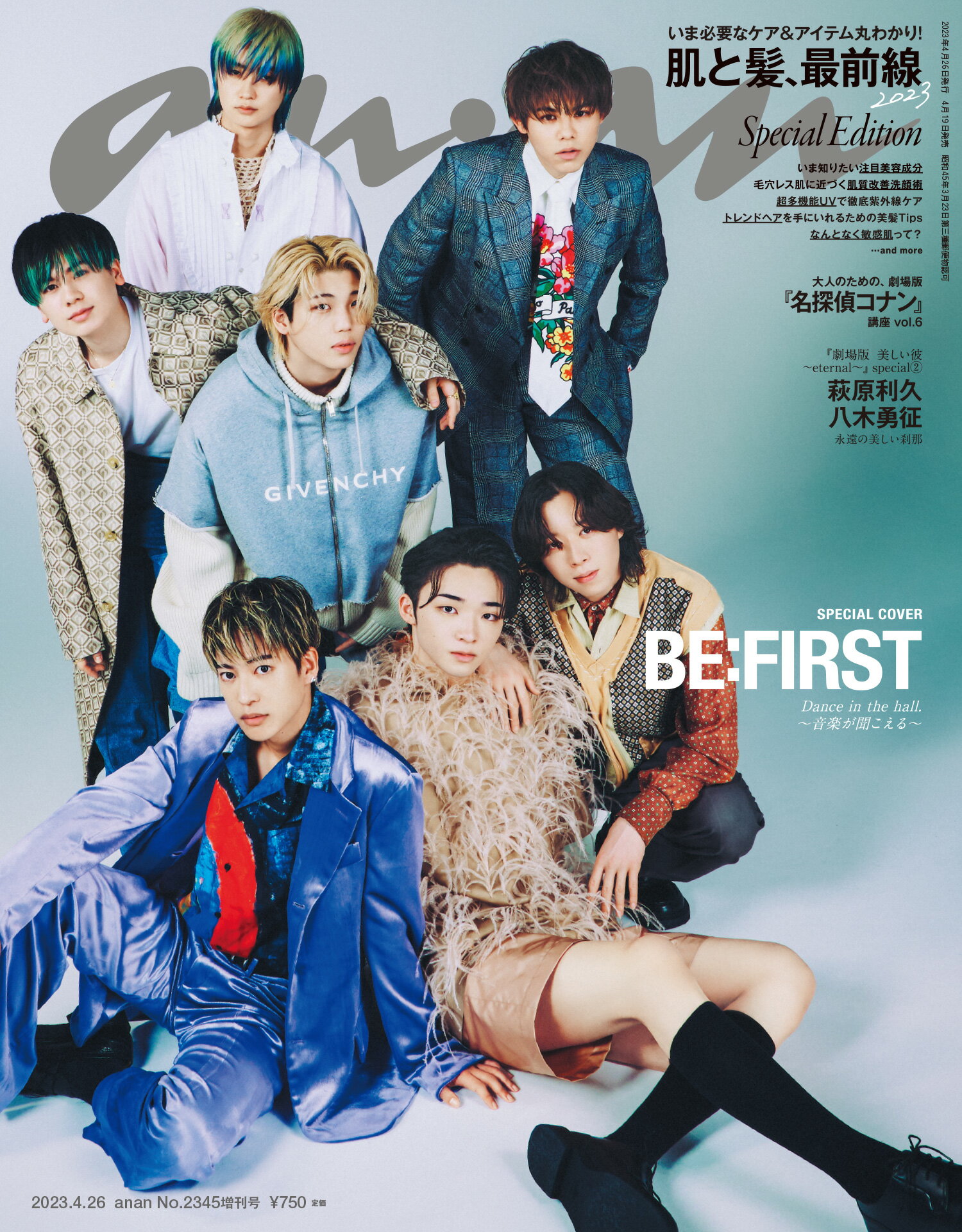 anan 2/22号 anan（アンアン） 2023年2/22号 (発売日2023年02月15日) | 雑誌