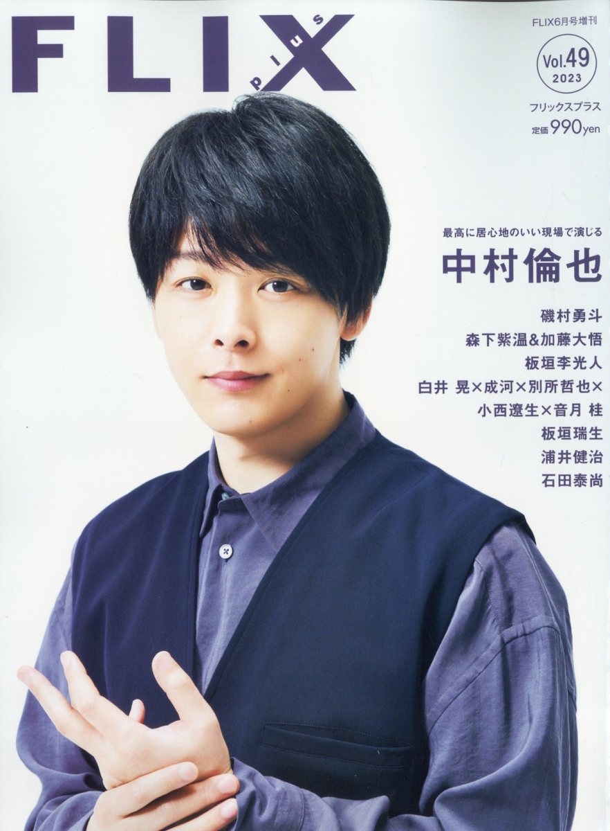 FLIX plus (フリックス・プラス) vol.48 2023年 04月号 楽天市場】FLIX plus (フリックス・プラス) vol.48 2023年 04月