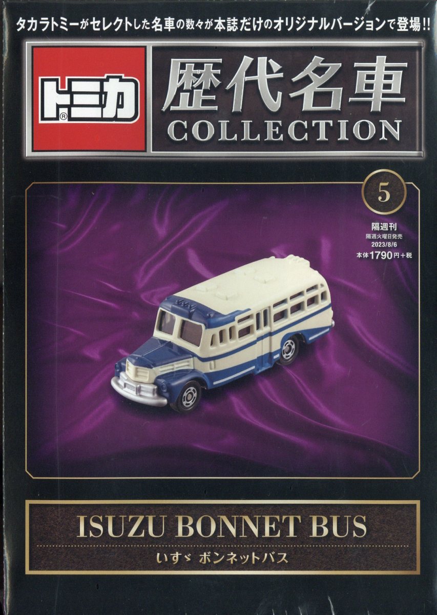 楽天市場】隔週刊 トミカ歴代名車コレクション 2024年 3/3号 [雑誌