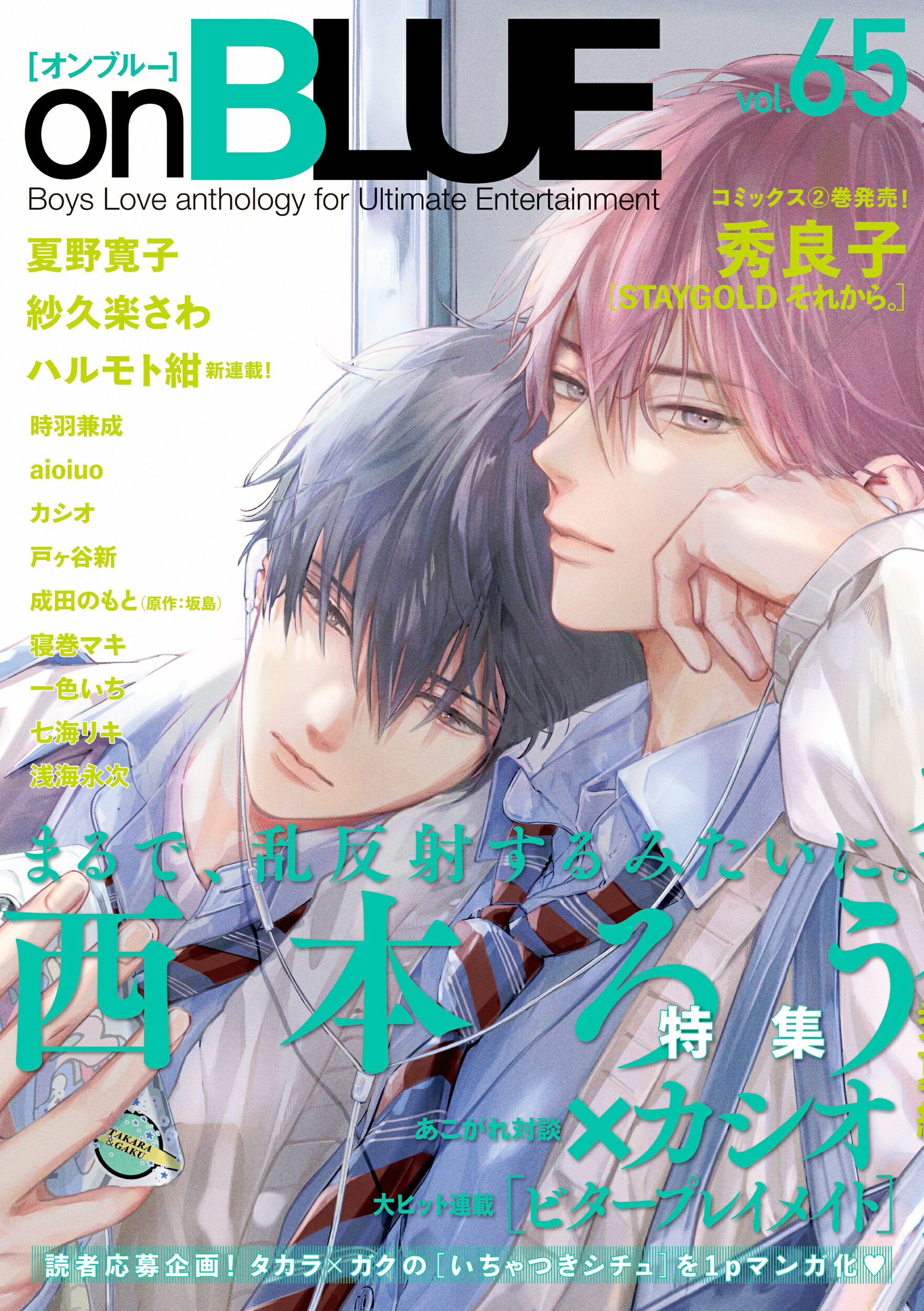 【中古】 ｏｎ　ＢＬＵＥ Ｂｏｙｓ　Ｌｏｖｅ　ａｎｔｈｏｌｏｇｙ　ｆｏｒ　Ｕ ｖｏｌ．５１/祥伝社 楽天市場】祥伝社 on BLUE Boys Love