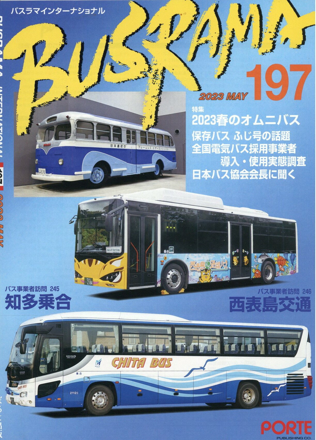 バスラマインターナショナル Ｎｏ．１９７（２０２３　ＭＡＹ/ぽると出版