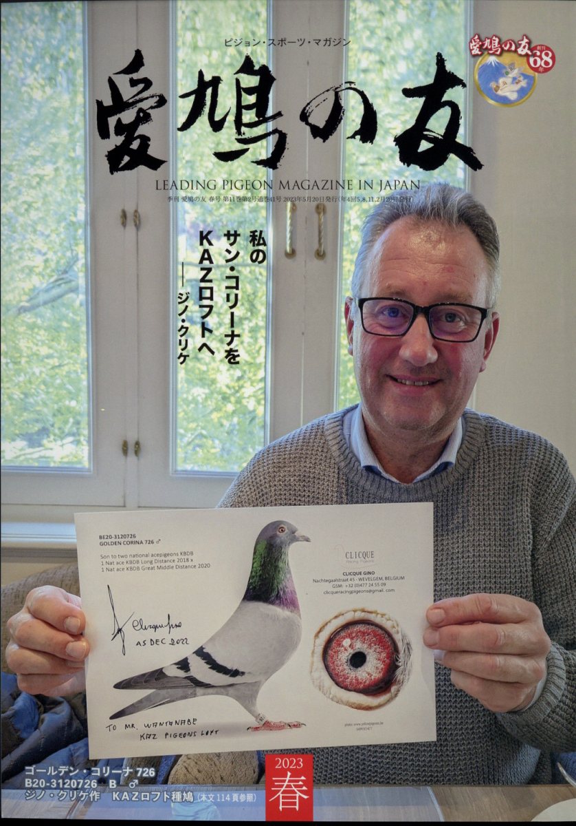 楽天市場】AIKYU NO TOMO (愛鳩の友) 2024年 02月号 [雑誌]/愛鳩の友社