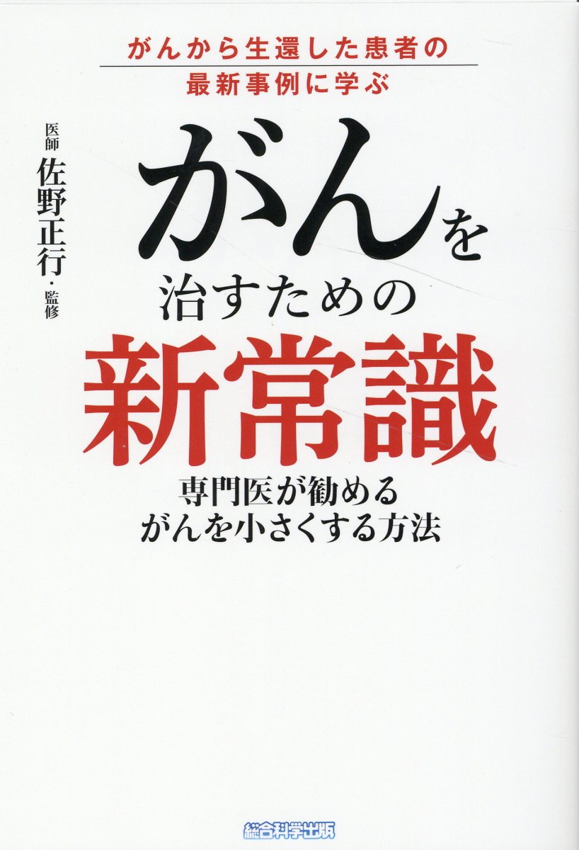 楽天市場】現代書林 ガンの新しい治療法 イタリア人医師が発見した