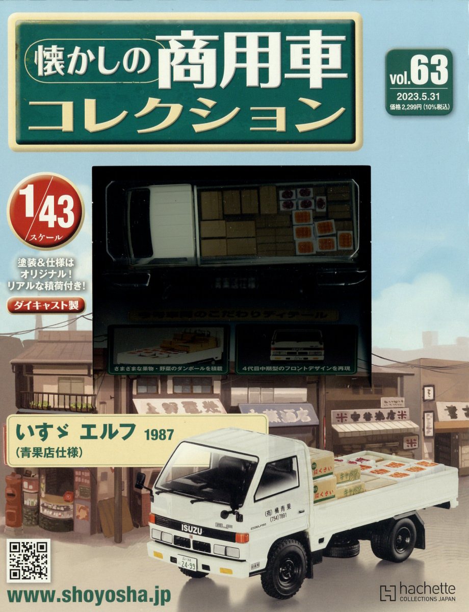 最終価格　懐かしの商用車コレクション（35台うち限定非売品車両２台） 4cd0911fac625272af26b992c5e48f