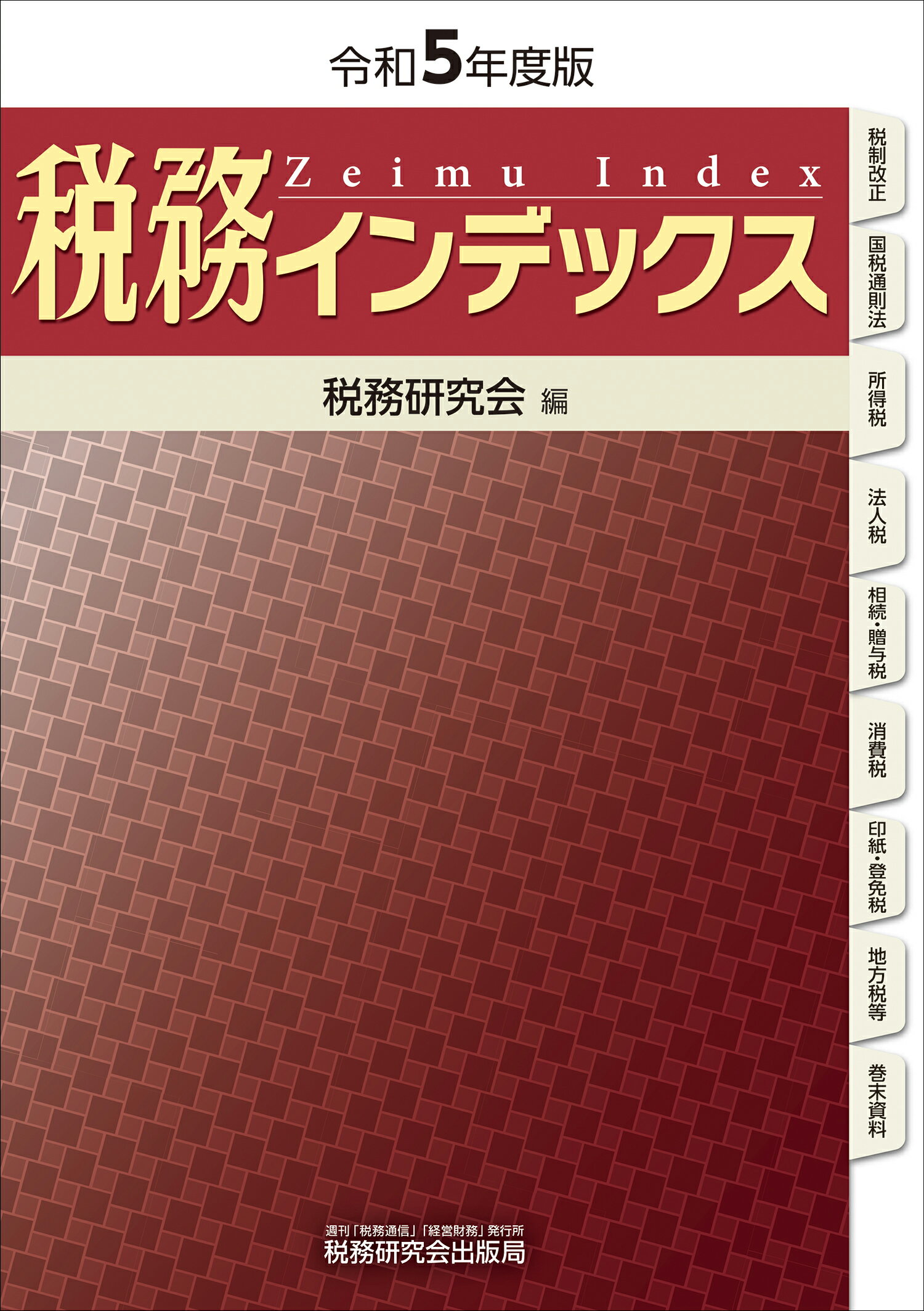 楽天市場】ぎょうせい 要説住民税 令和4年度版/ぎょうせい
