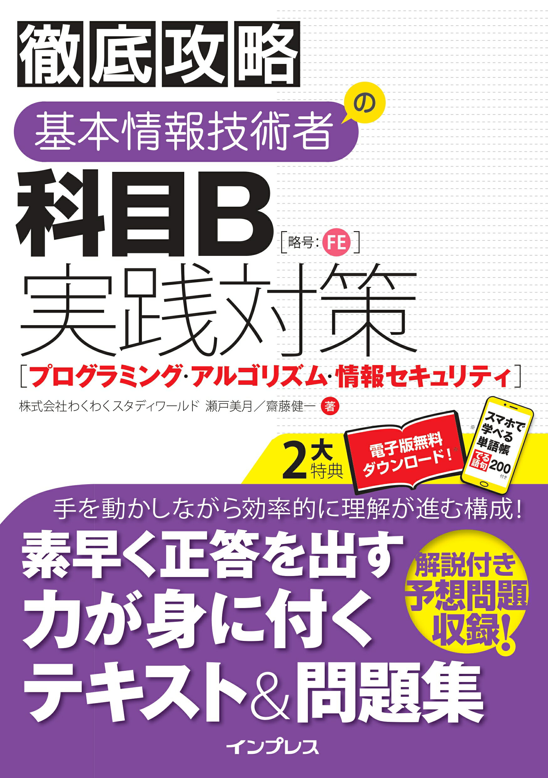 TAC 2024年度　基本情報技術者 科目B対策 2023-2024　基本情報技術者　科目Bの重点対策 | 富田良治 | コンピュータ・情報処理 | Kindleストア |