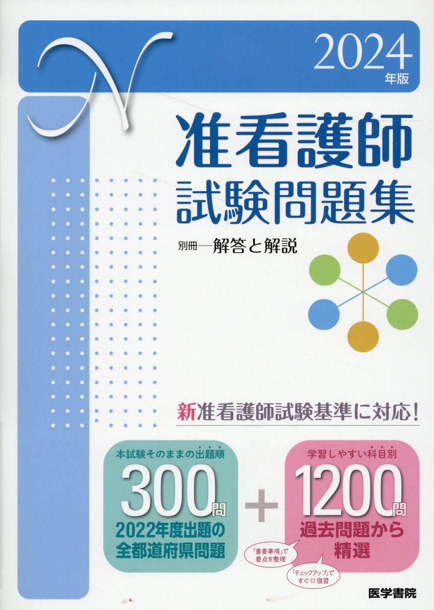 2011年版 准看護試験問題・解答集 メヂカルフレンド社編集部 2026年版 准看護師試験問題・解答集 | メヂカルフレンド社編集部