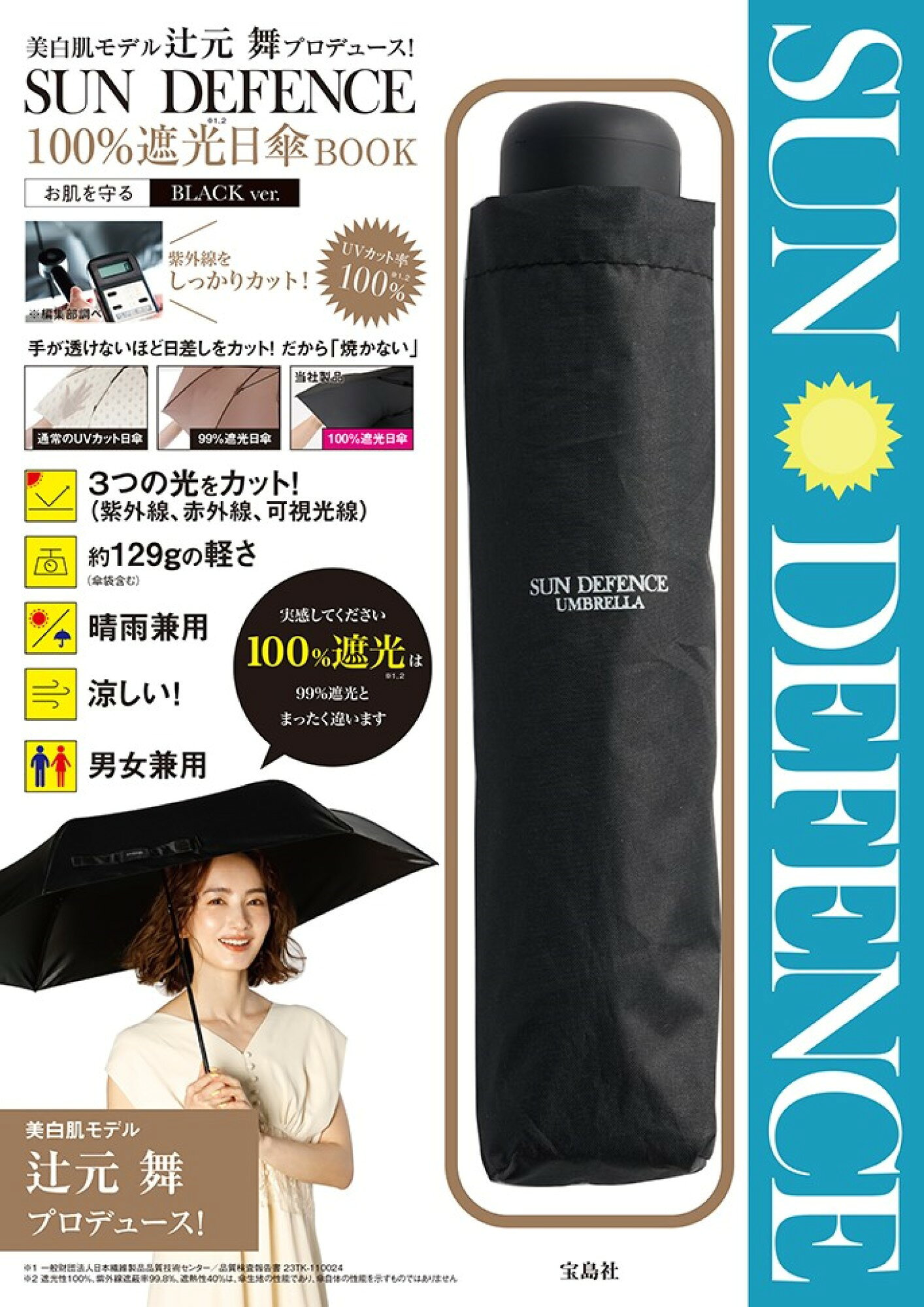 楽天市場】美白肌モデル辻元舞プロデュース！SUN DEFENCE