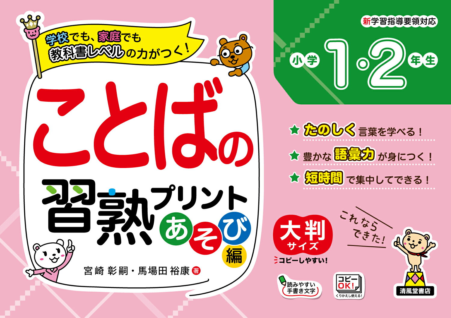 【中古】 理科習熟プリント（小学5年生　〔2010年〕） 理科習熟プリント 小学5年生 大判サイズ - 株式会社清風堂書店