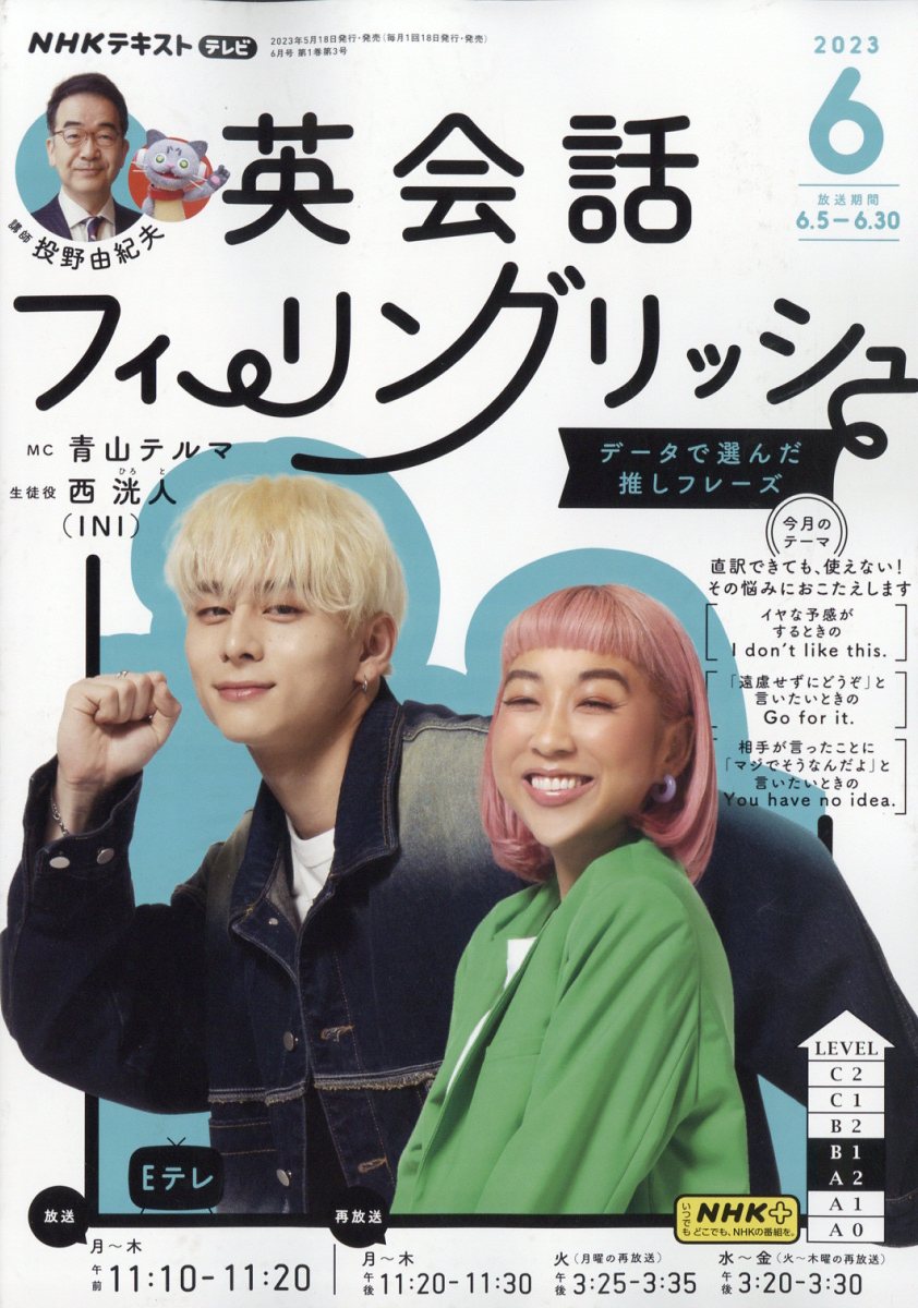 楽天市場】英会話フィーリングリッシュ 2023年 04月号 [雑誌