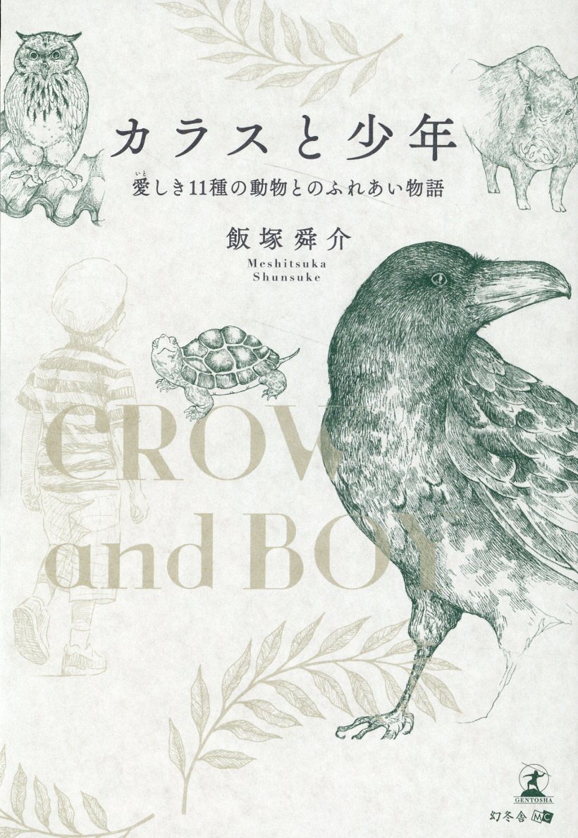 初版帯付 積木鏡介 魔物どもの聖餐ミサ 講談社ノベルス 初版帯付 積木鏡介 魔物どもの聖餐ミサ 講談社ノベルス - メルカリ