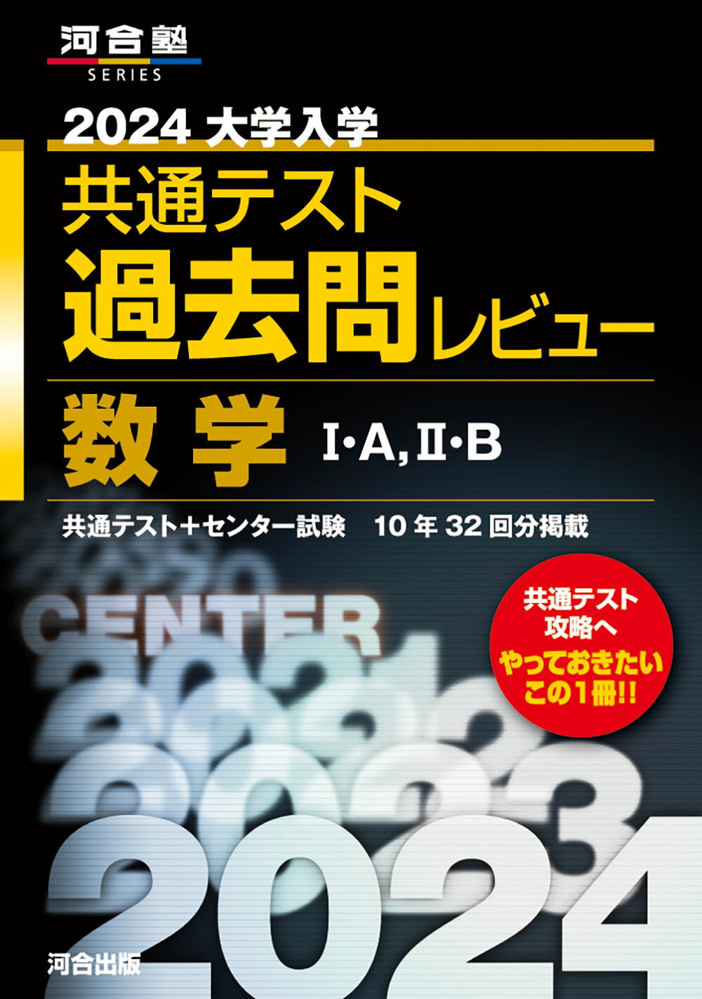 楽天市場】河合出版 大学入学共通テスト過去問レビュー英語 2024